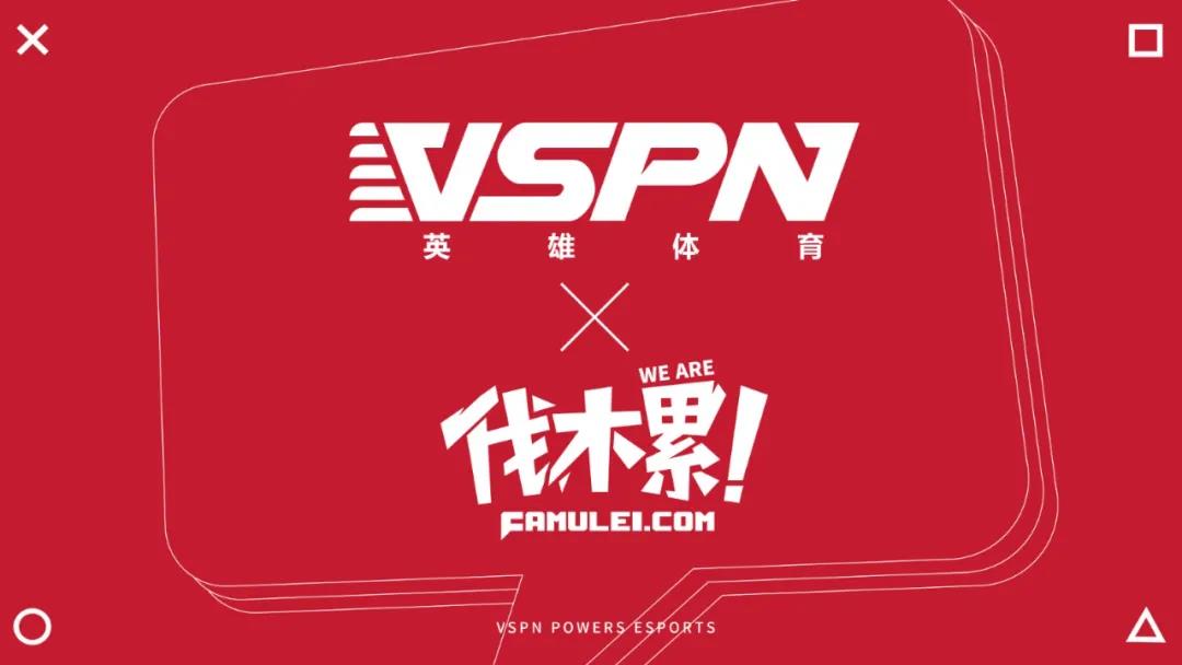 人民电竞周报｜英雄体育VSPN并购伐木累；ES英雄联盟分部正式更名为UP