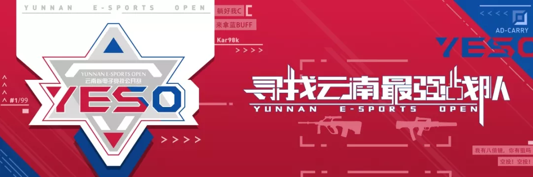 2018云南移动“动感地带杯” 第二届云南省电子竞技公开赛首站—刺激战场项目！南亚风情·第壹城 千人空投 决战刺激之城！