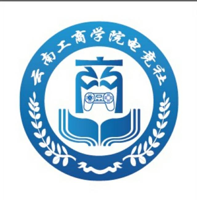 云南工商学院电子竞技社