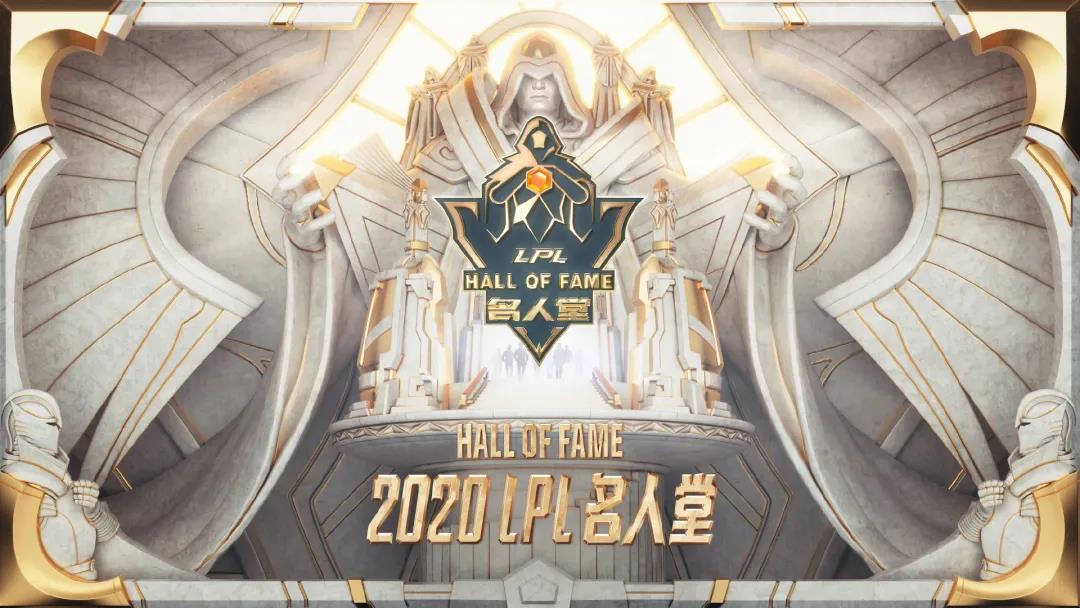 LPL名人堂正式成立 首批成员即将揭晓