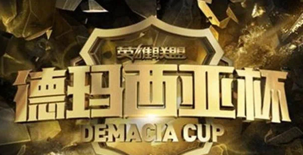 德杯麦克疯：英雄不问出处，比赛充满套路