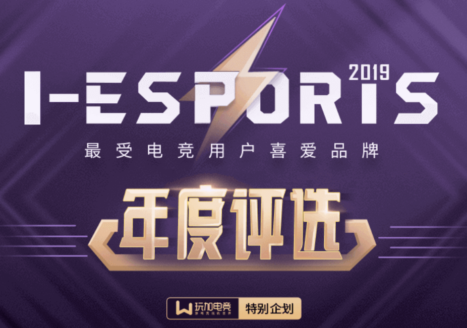2020电竞行业颁奖盛典，BECT & I-ESPORTS AWARDS全新蜕变如约而至
