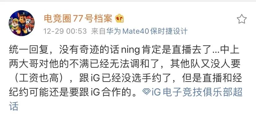 FMVP真的要没了？网爆IG已与宁王解除选手约