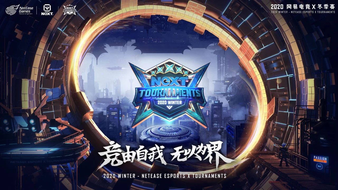 网易电竞NeXT2020冬季赛线上赛参赛项目创历史之最 线下总决赛落地广州