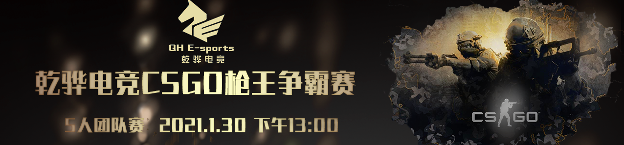 【CSGO】乾骅电竞×瑞鼎城爱琴海 CSGO枪王争霸赛