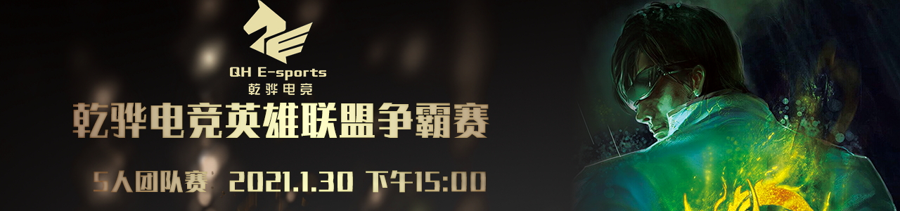 【英雄联盟】乾骅电竞馆×瑞鼎城爱琴海英雄联盟争霸赛