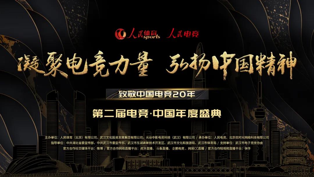 “电竞·中国”年度盛典组建专家评审团，为电竞行业持续赋能