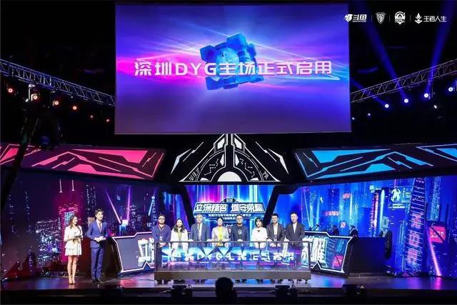 斗鱼旗下DYG正式启用深圳主场，电竞主客场制和商业化路怎么走