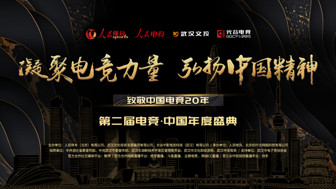 人民电竞新媒体中心探营年度盛典幕后，行业年度盛会有哪些惊喜？